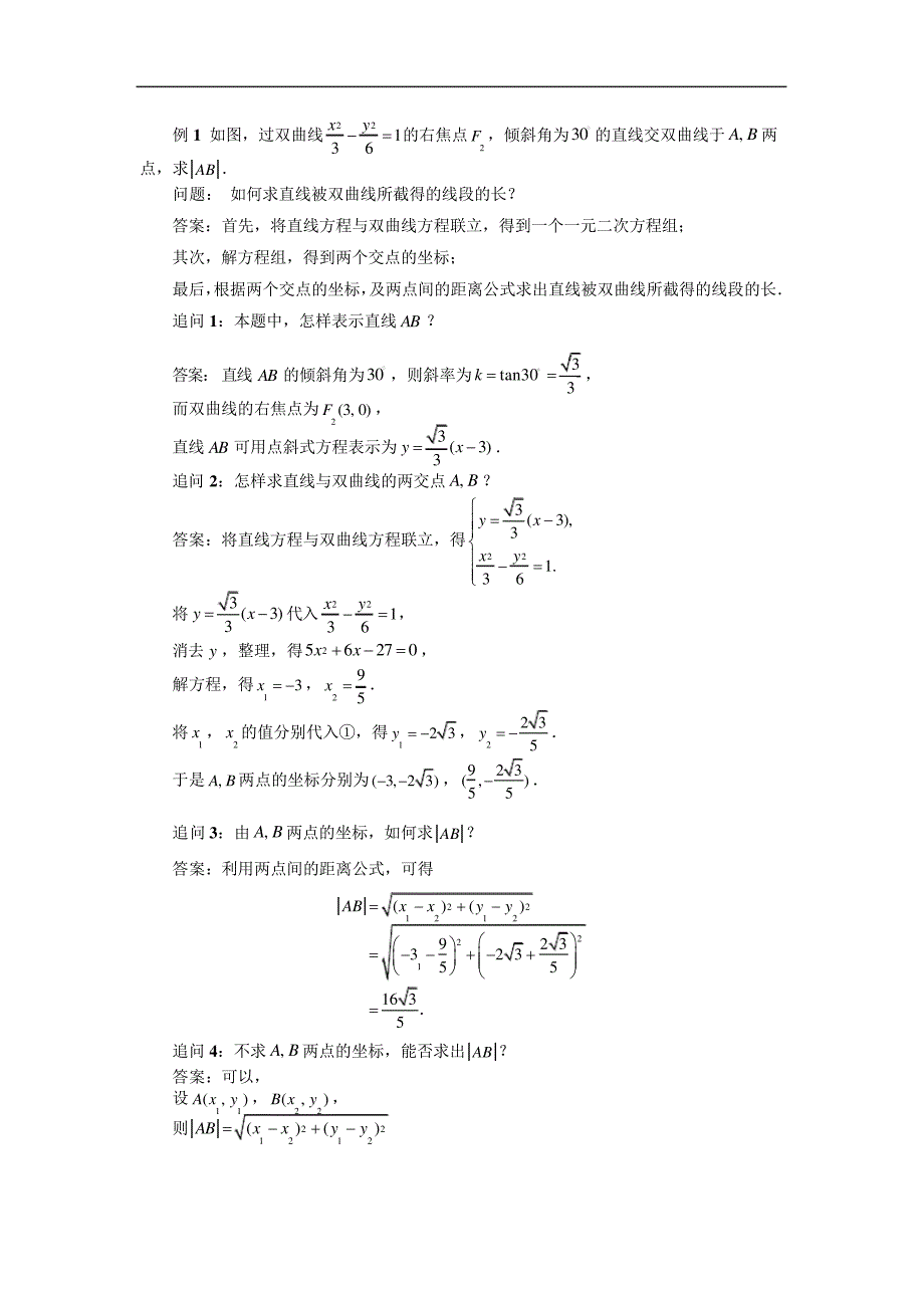 双曲线的应用(二)_第2页