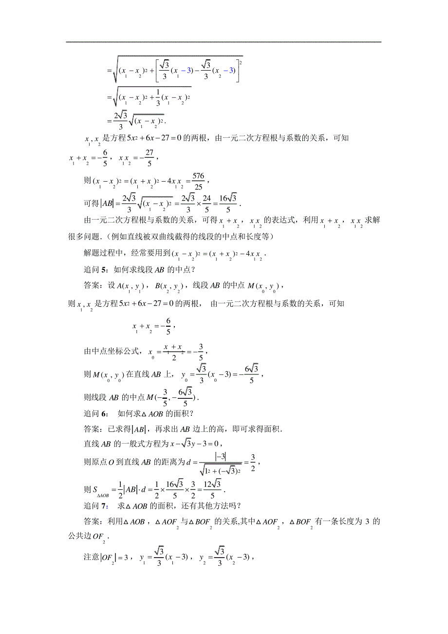 双曲线的应用(二)_第3页