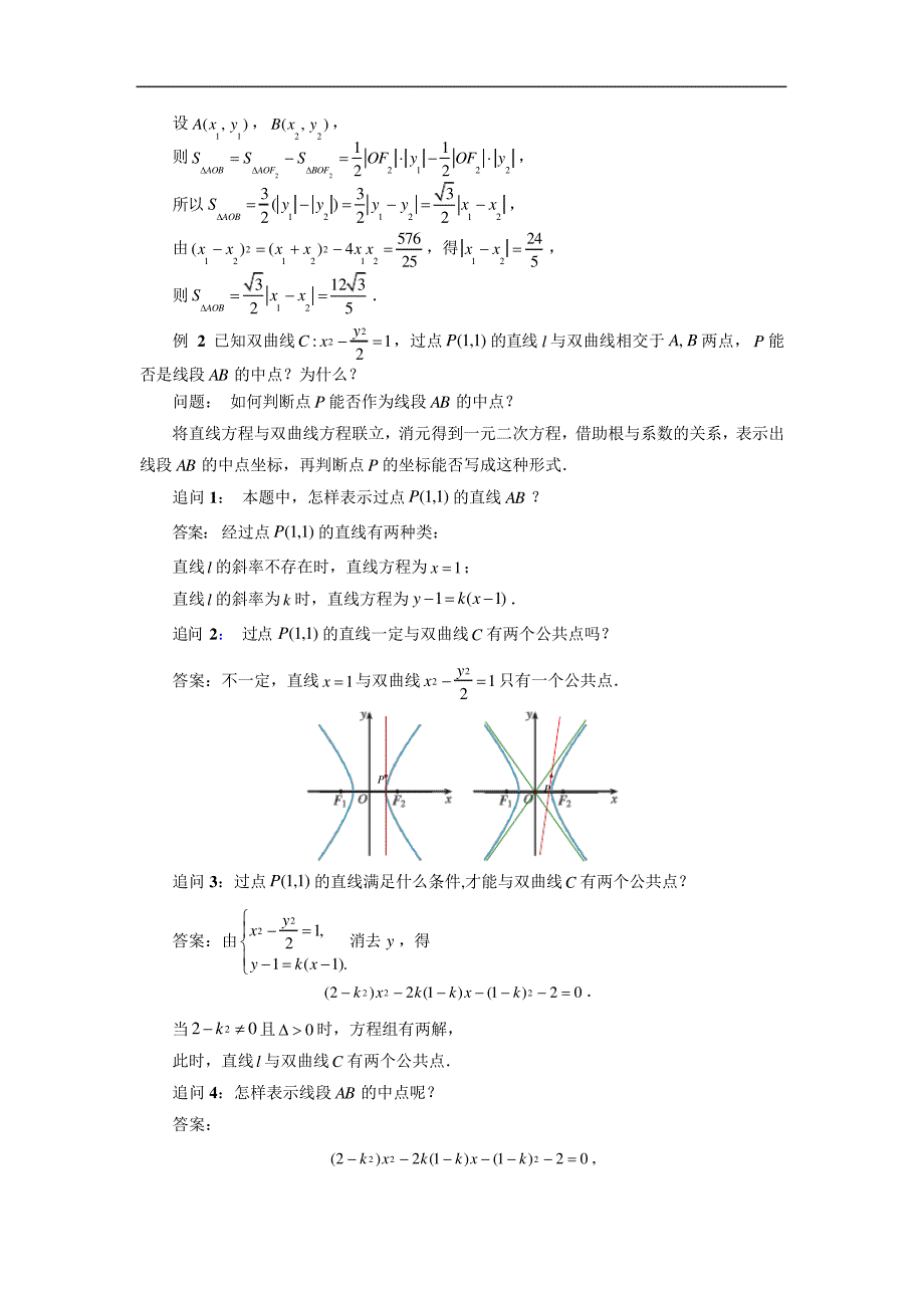 双曲线的应用(二)_第4页