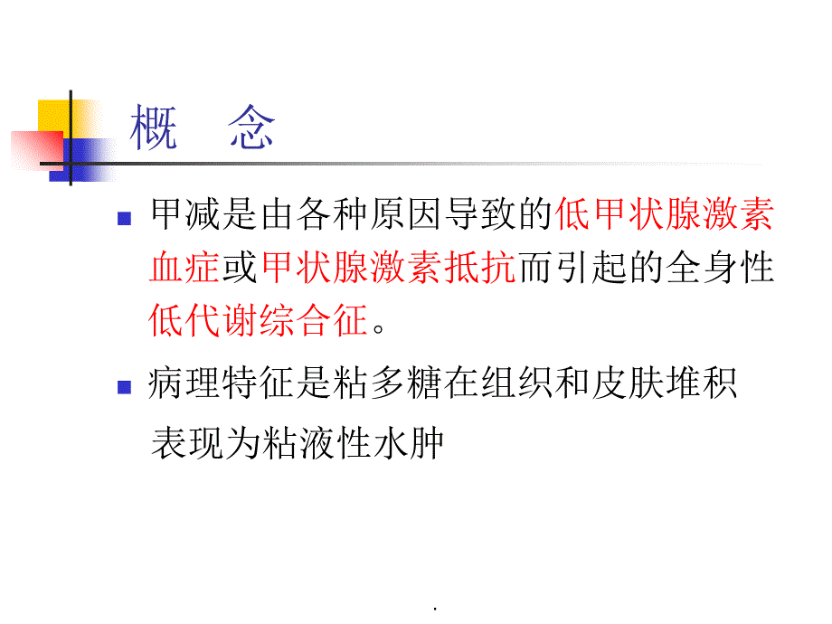 第十章甲状腺功能减退症7_第2页