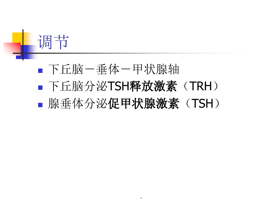 第十章甲状腺功能减退症7_第3页