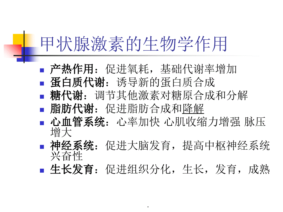 第十章甲状腺功能减退症7_第4页