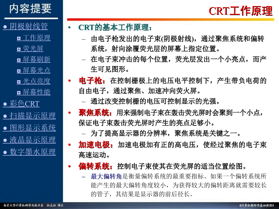 图形系统显示原理PPT课件_第3页