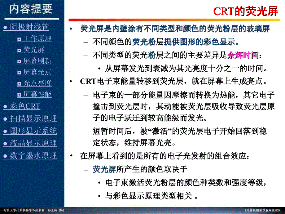 图形系统显示原理PPT课件_第4页