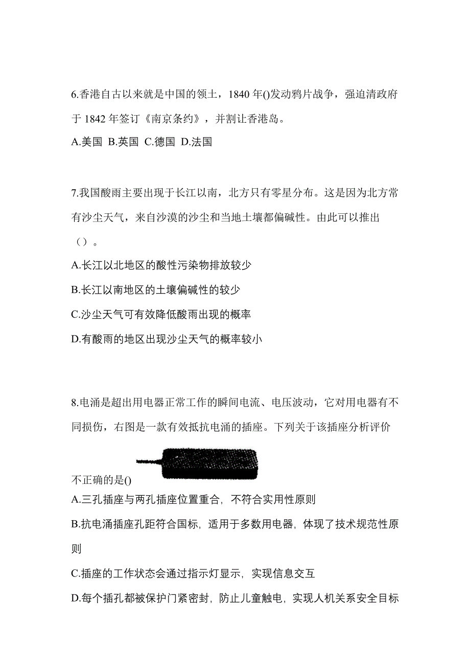 2021年湖南省长沙市普通高校高职单招职业技能摸底卷(含答案)_第2页