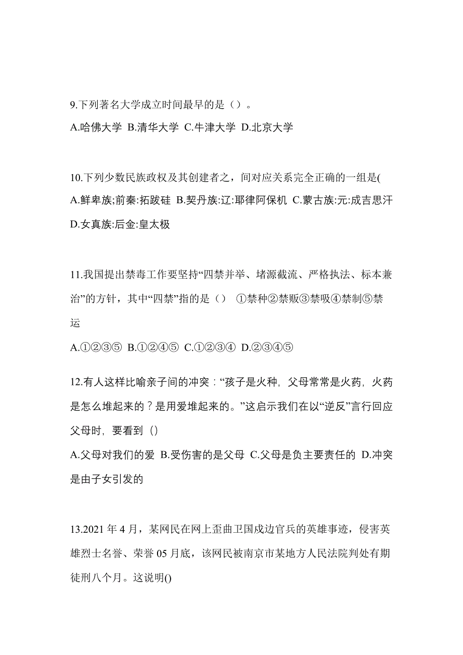 2021年湖南省长沙市普通高校高职单招职业技能摸底卷(含答案)_第3页