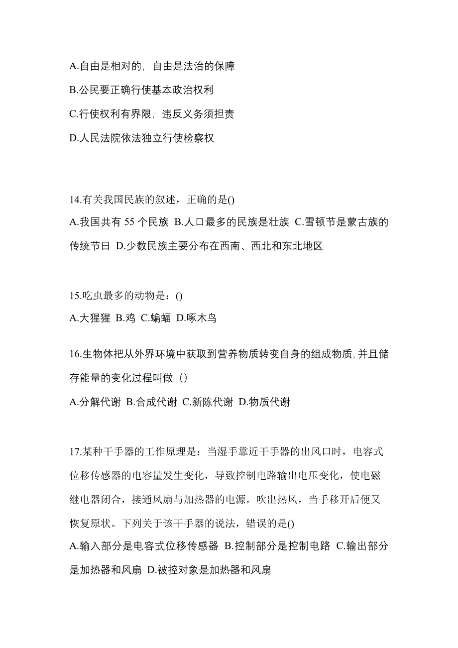 2021年湖南省长沙市普通高校高职单招职业技能摸底卷(含答案)_第4页