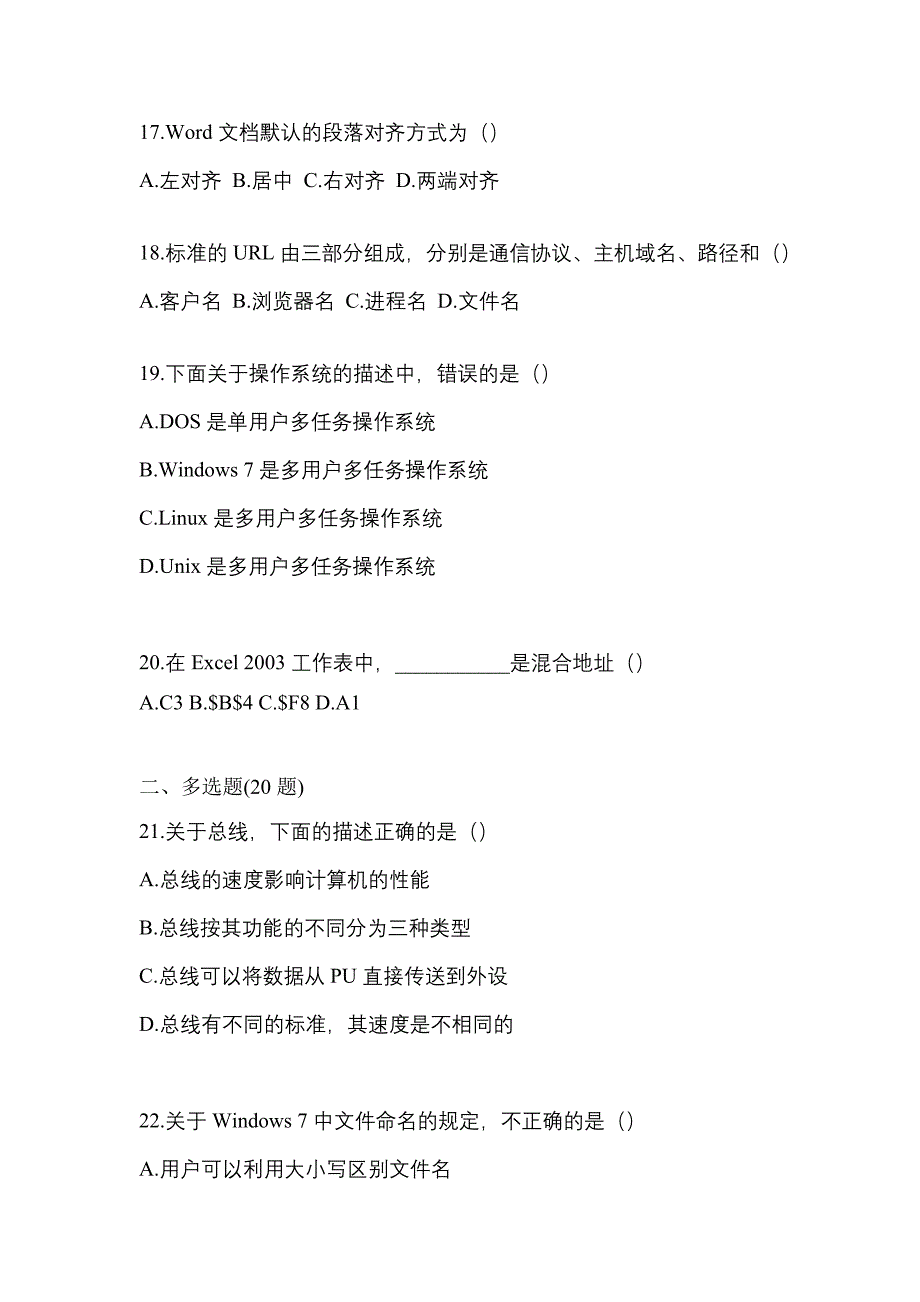 2021年浙江省丽水市统招专升本计算机月考卷(含答案)_第4页