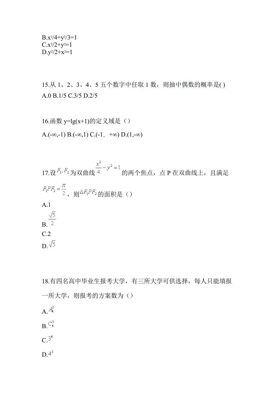 2021年浙江省金华市普通高校对口单招数学自考测试卷(含答案)_第4页