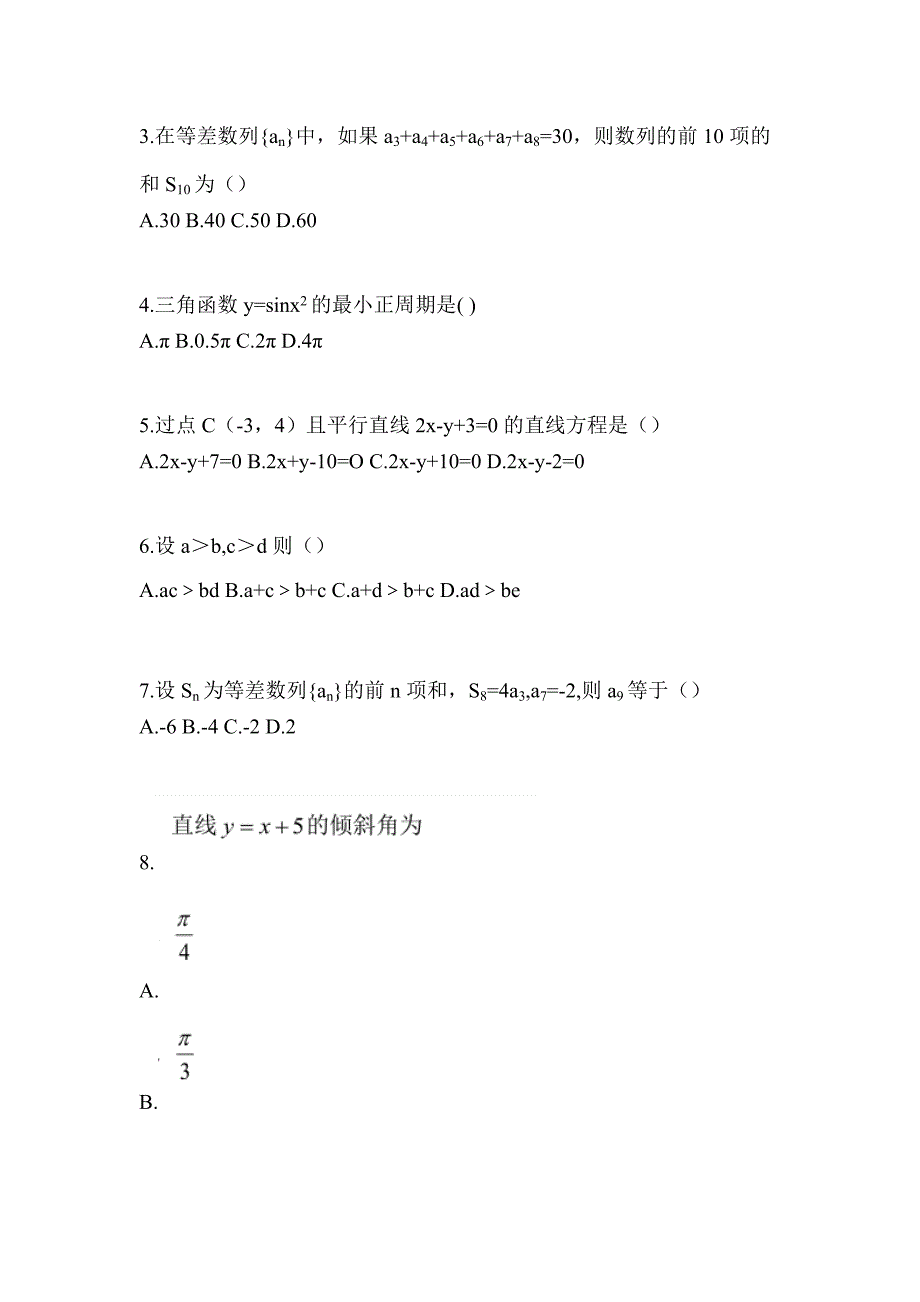 2021年贵州省贵阳市普通高校高职单招数学测试题(含答案)_第2页