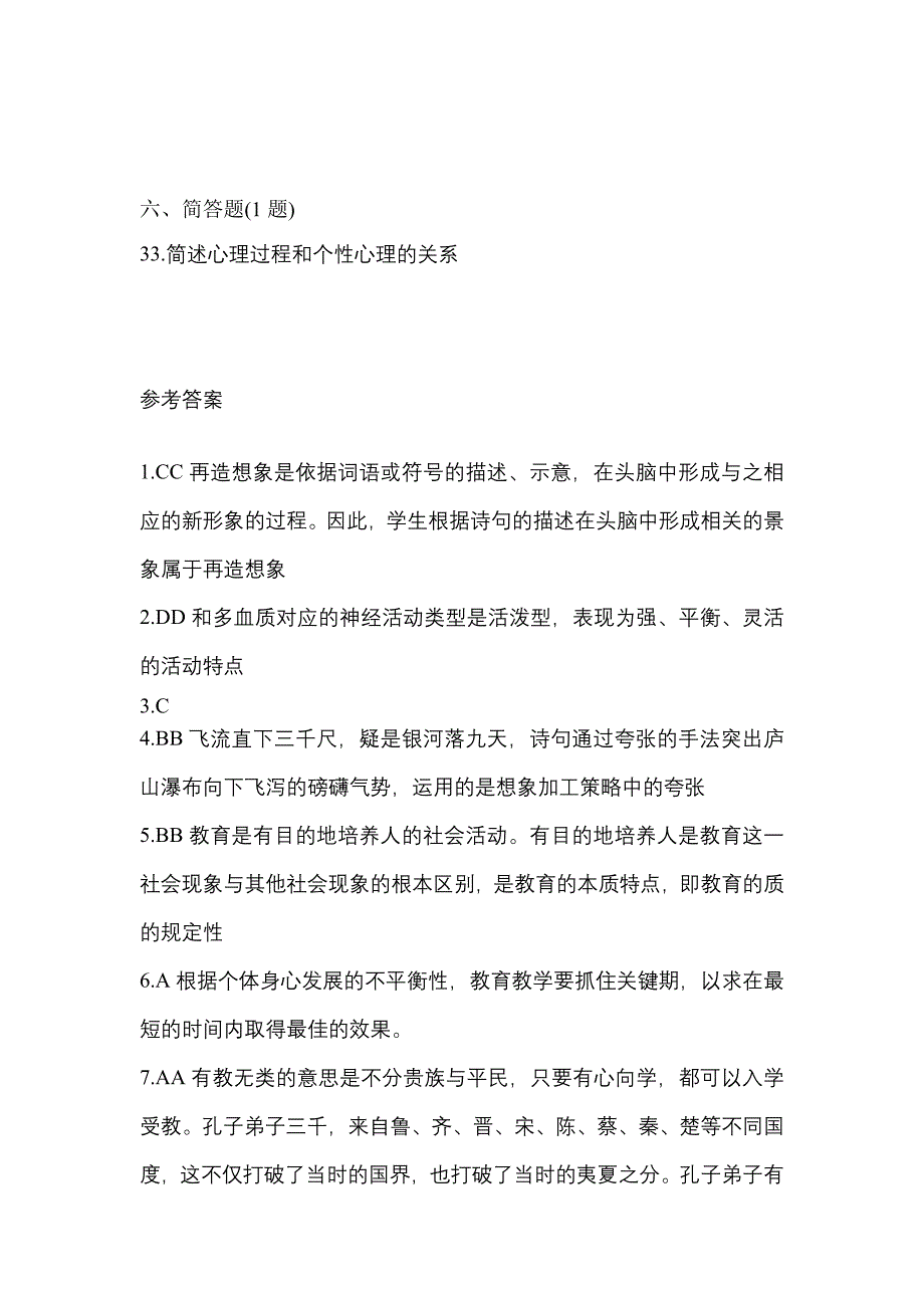 2021年辽宁省辽阳市统招专升本教育理论摸底卷(含答案)_第5页