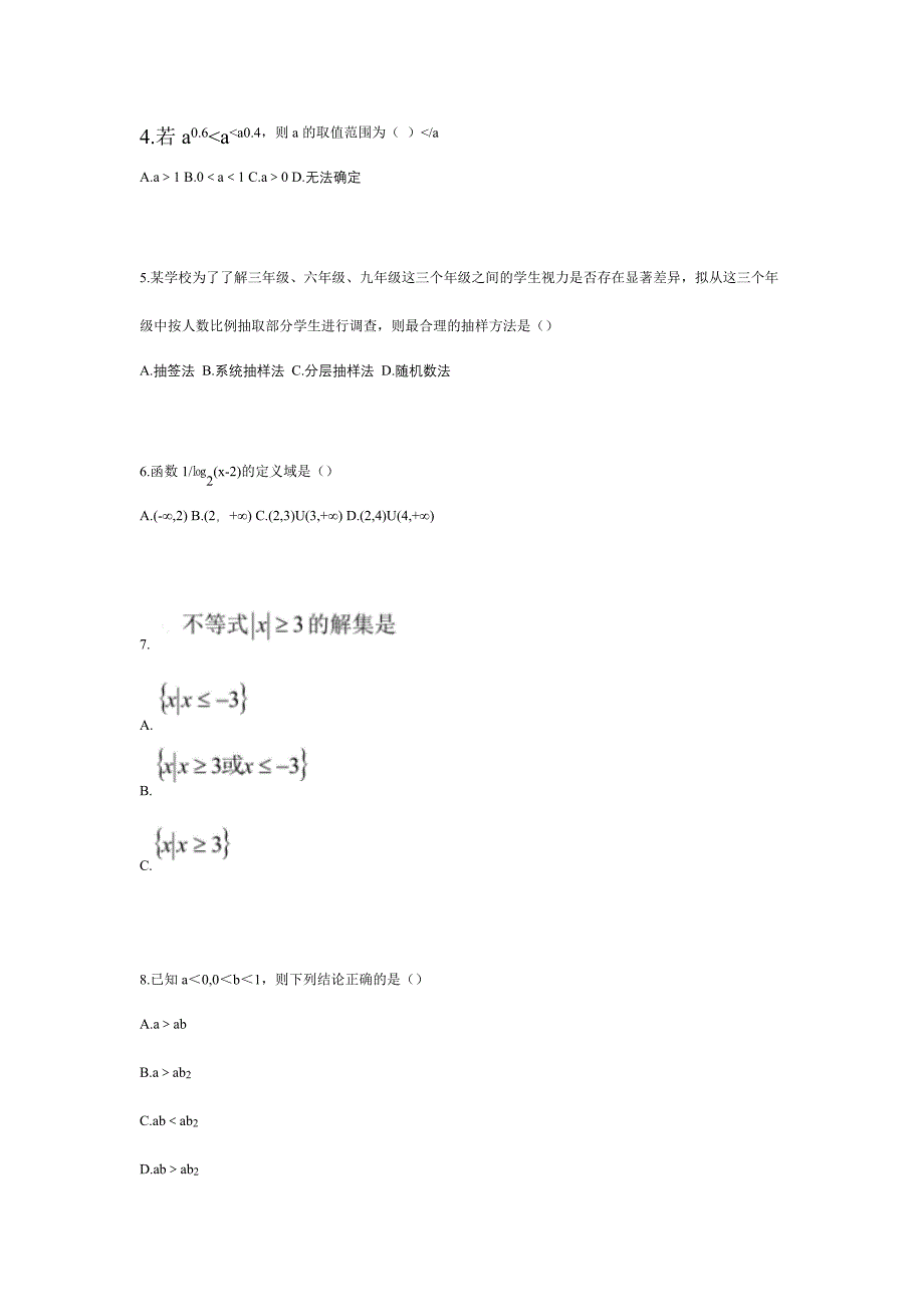 2021年陕西省安康市普通高校高职单招数学一模测试卷(含答案)_第2页