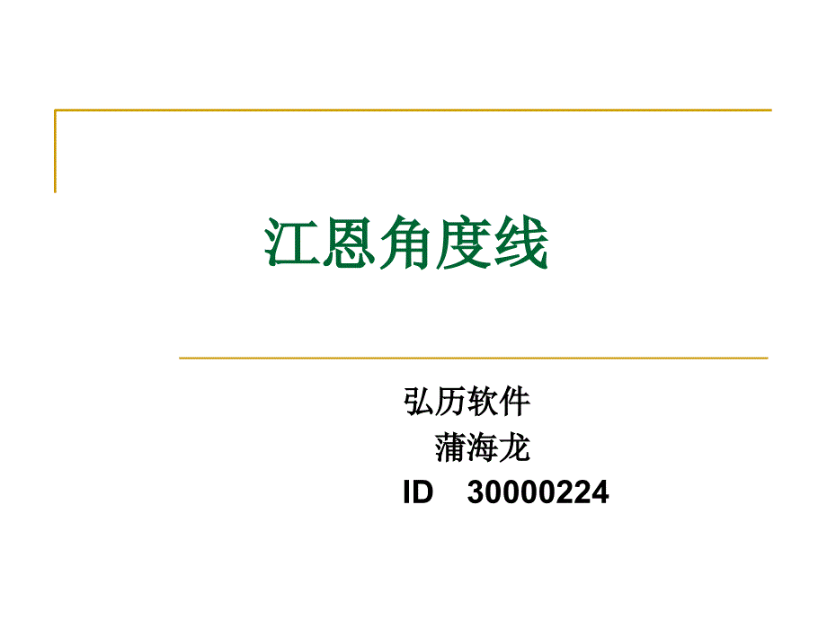 技术分析系列教程34江恩理论2蒲博函_第1页