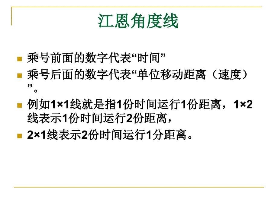 技术分析系列教程34江恩理论2蒲博函_第5页