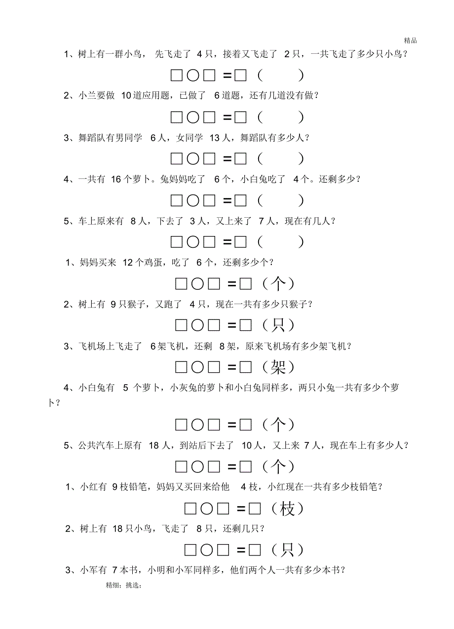 一年级数学上册解决问题练习题_第1页