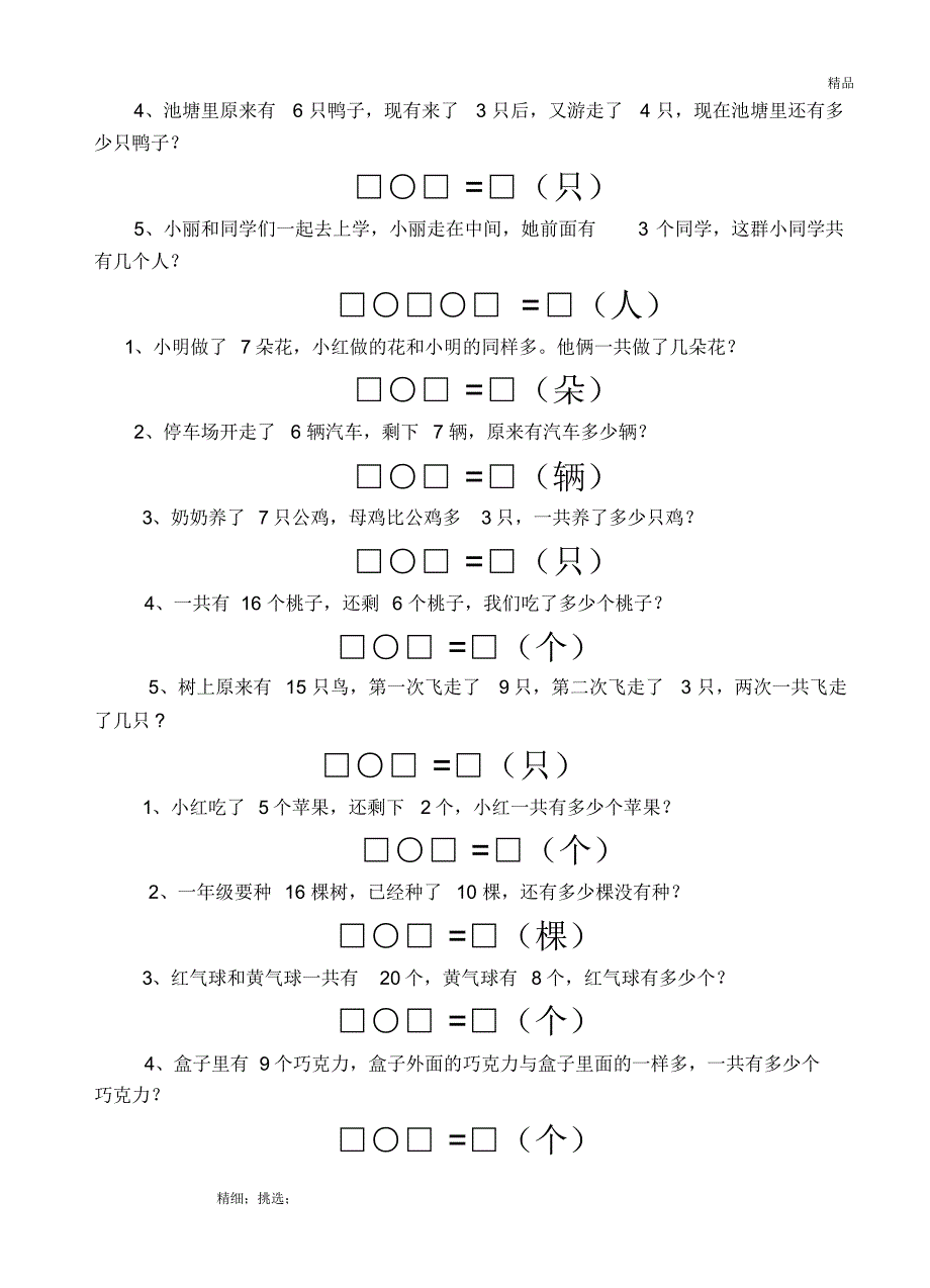 一年级数学上册解决问题练习题_第2页