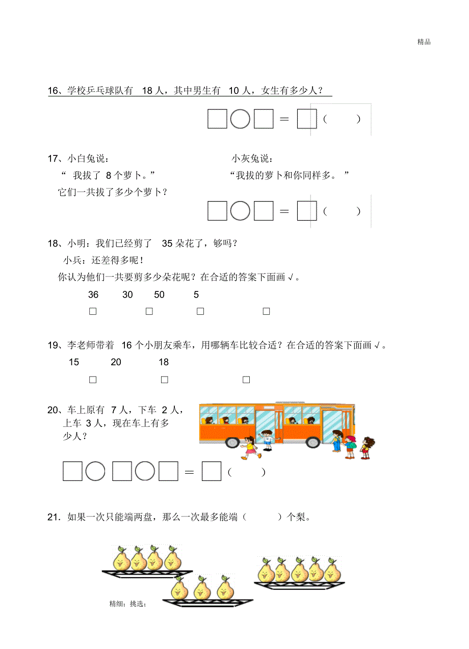 一年级数学上册解决问题练习题_第4页