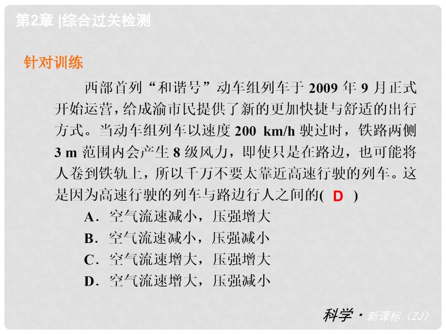 中考科学复习练习 八上 第2章 天气与气候（章内阶段过关+综合过关检测针对训练+阶段综合测试一针对训练）课件 浙教版_第2页