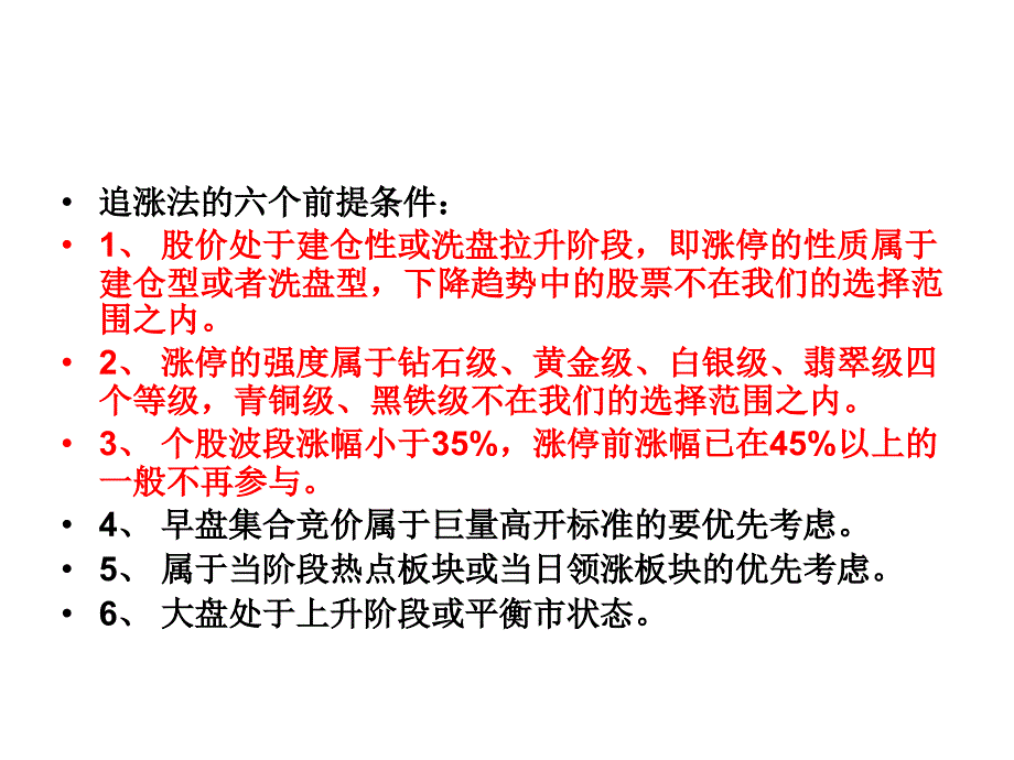 涨停板战法之追涨策略_第2页