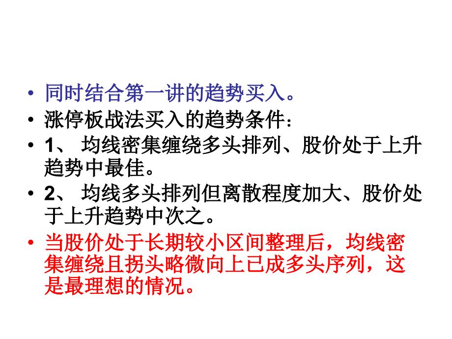 涨停板战法之追涨策略_第3页