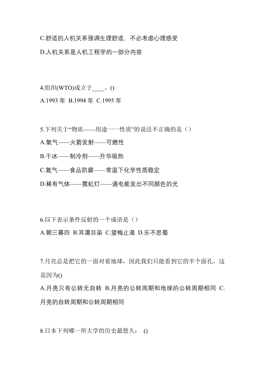 2021年浙江省衢州市普通高校高职单招综合素质二模测试卷(含答案)_第2页