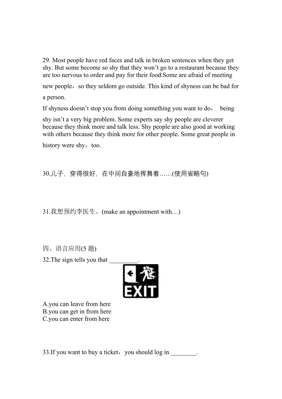 2021年湖北省咸宁市普通高校对口单招英语自考测试卷(含答案)_第5页