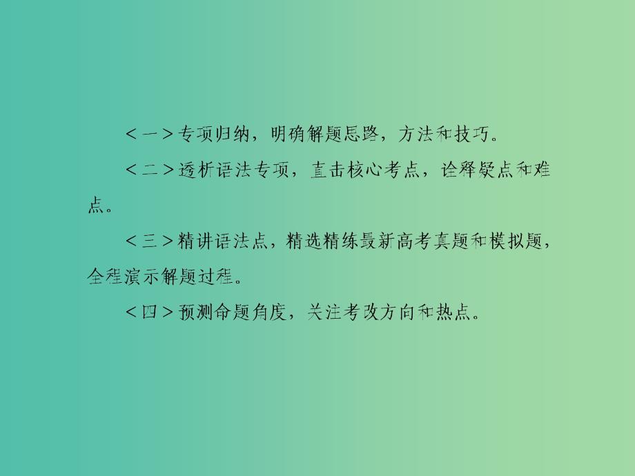 高考英语新一轮总复习 语法归纳 第1讲 名词和冠词课件.ppt_第2页