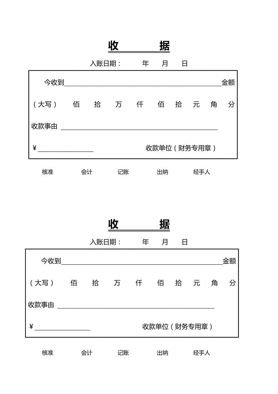手写收据样本word模板_第1页