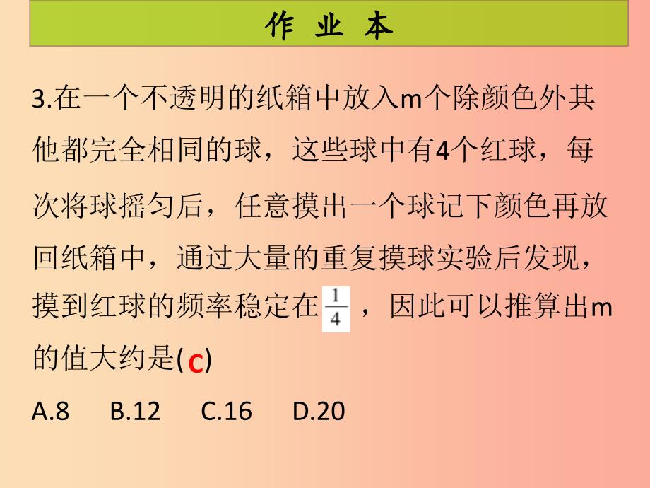 2019年秋九年级数学上册 第3章 概率的进一步认识 第4课时 用频率估计概率（课后作业）习题课件 北师大版.ppt_第4页