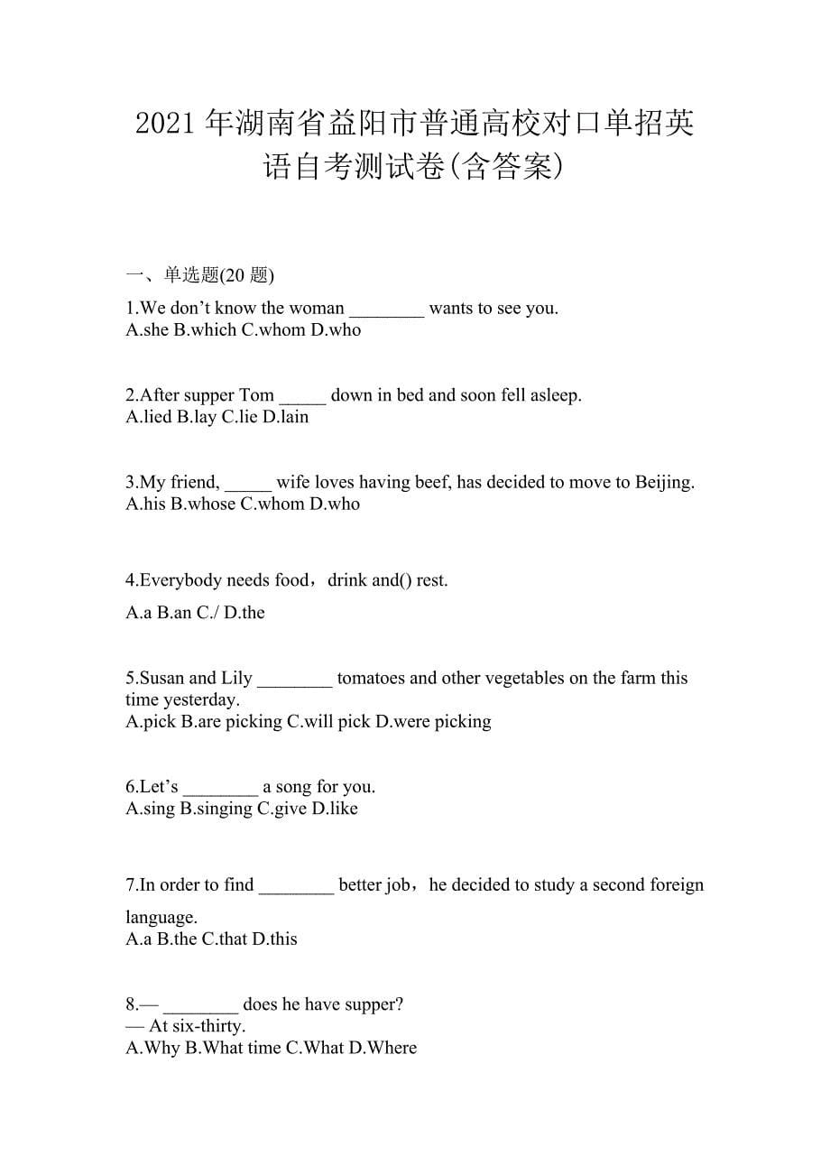 2021年湖南省益阳市普通高校对口单招英语自考测试卷(含答案)_第1页