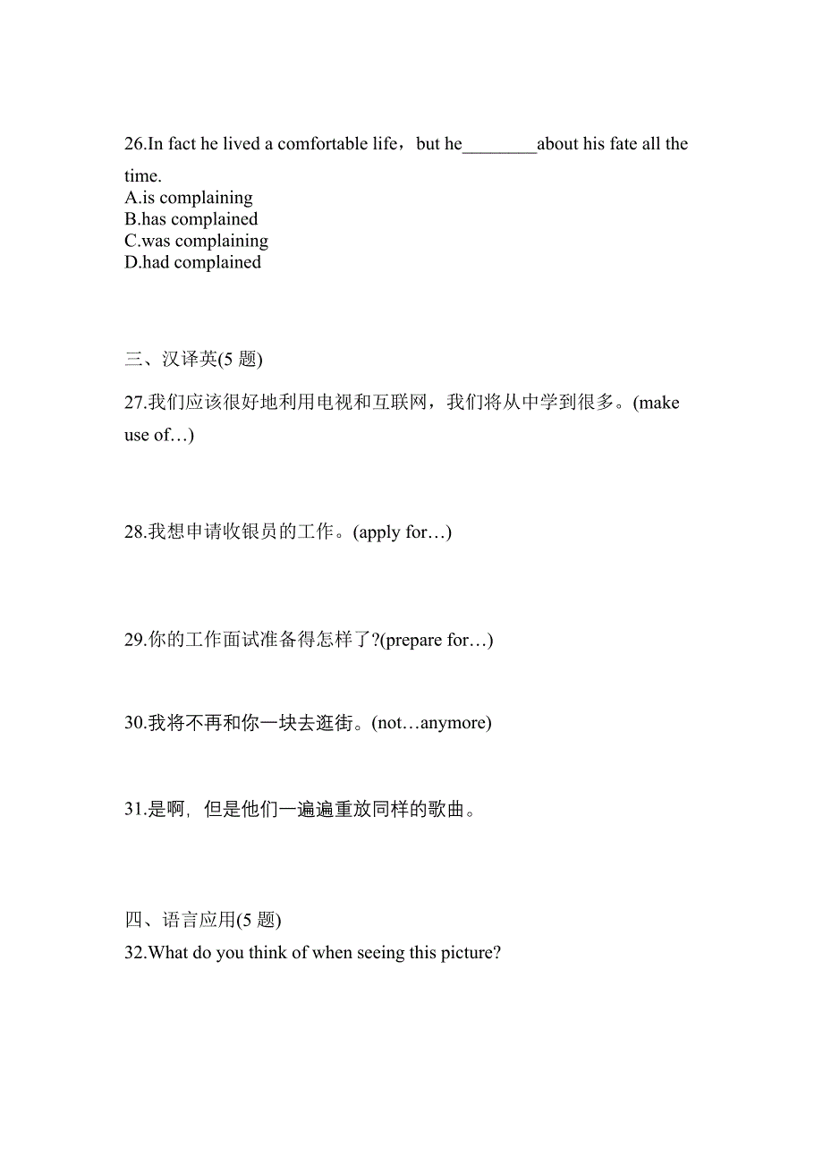 2021年湖南省益阳市普通高校对口单招英语自考测试卷(含答案)_第4页