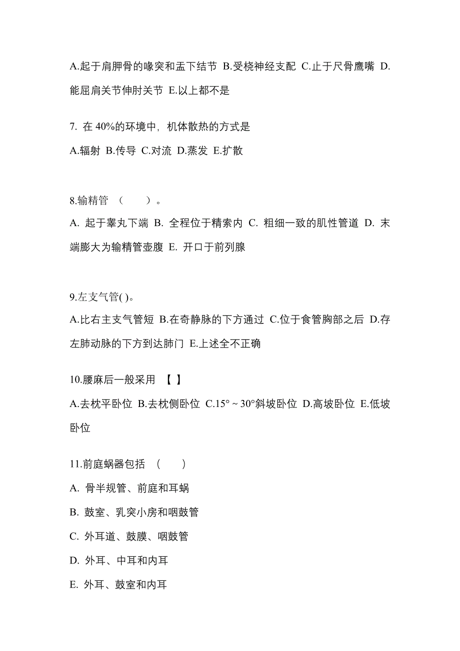 2022-2023学年山西省大同市统招专升本医学综合摸底卷(含答案)_第2页