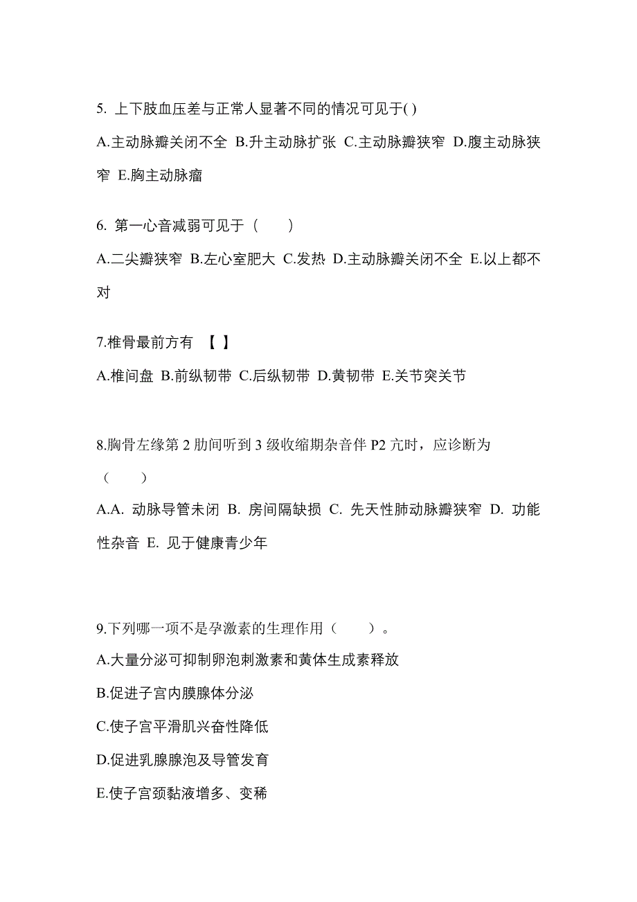 2021年湖北省十堰市统招专升本医学综合自考测试卷(含答案)_第2页