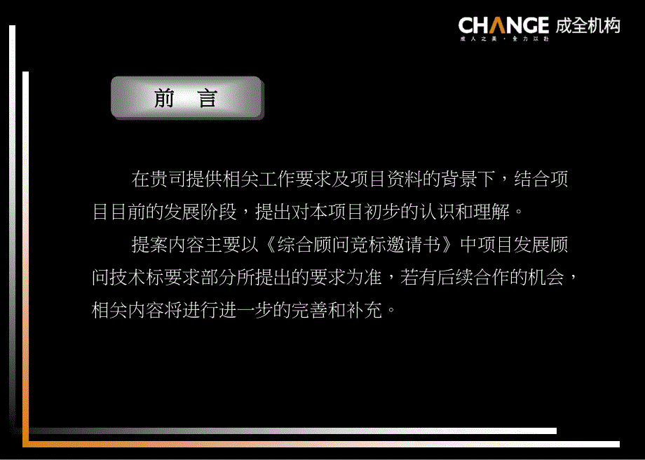 成全机构杭州东部国际商务中心项目发展顾问0605_第2页