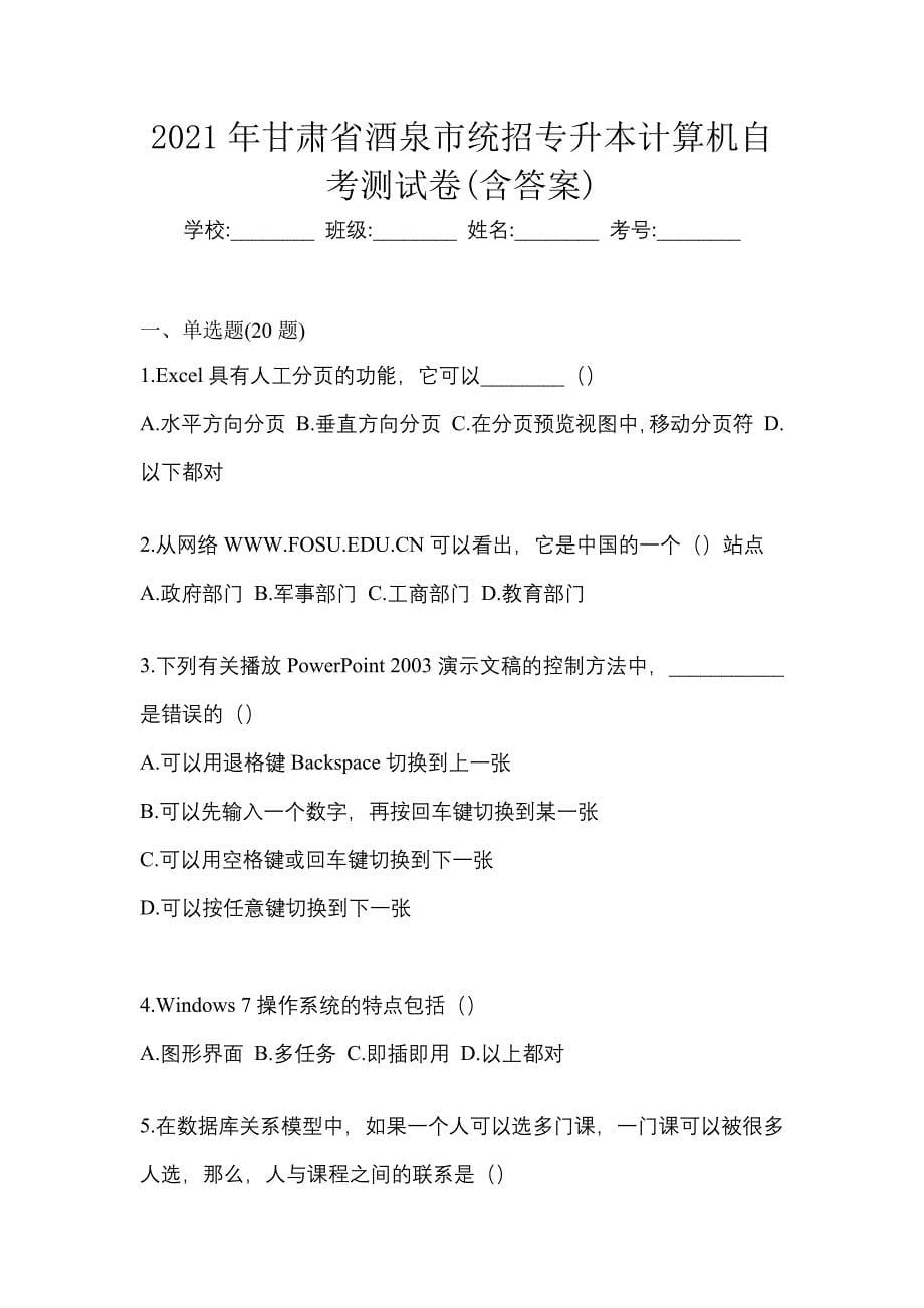 2021年甘肃省酒泉市统招专升本计算机自考测试卷(含答案)_第1页