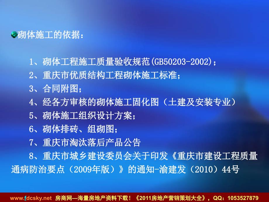 2010年05月13日重庆龙湖&#183;江体一期工程砌体施工质量管控重点.ppt_第2页