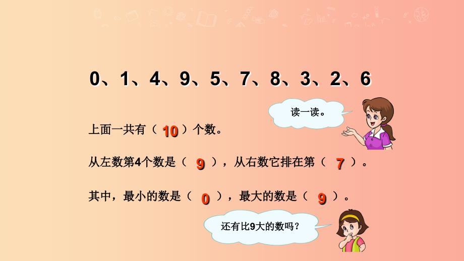 2022版一年级数学上册第5单元610的认识和加减法10课件新人教版_第2页