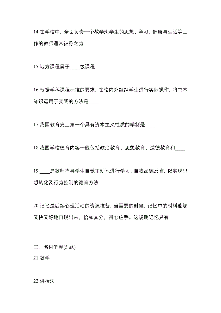 2021年辽宁省盘锦市统招专升本教育理论一模测试卷(含答案)_第3页