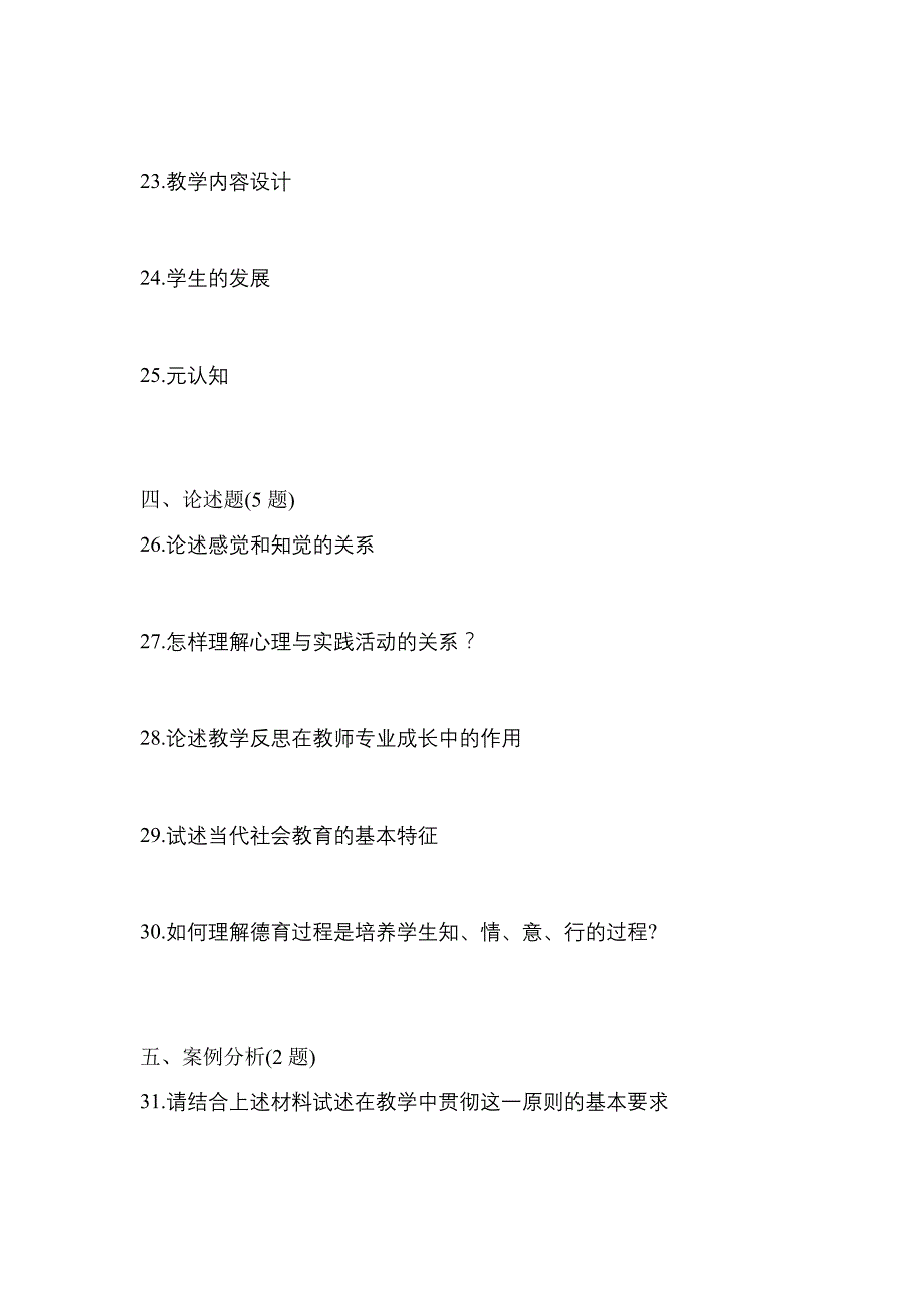 2021年辽宁省盘锦市统招专升本教育理论一模测试卷(含答案)_第4页