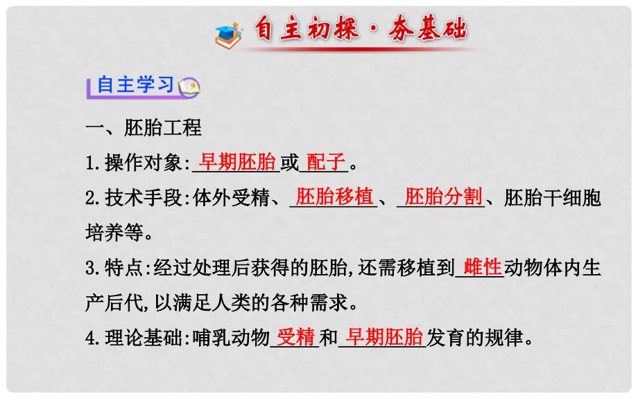 高中生物 专题3 胚胎工程3.1体内受精和早期胚胎发育精讲导学课件 新人教版选修3_第3页