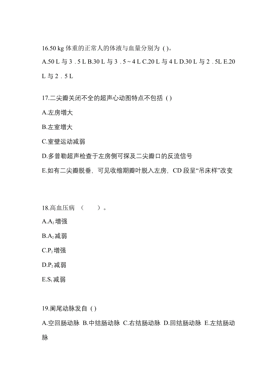 2021年黑龙江省伊春市统招专升本医学综合二模测试卷(含答案)_第4页