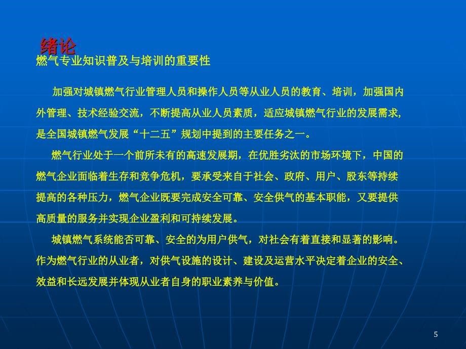 燃气基础知识讲义剖析课件_第5页