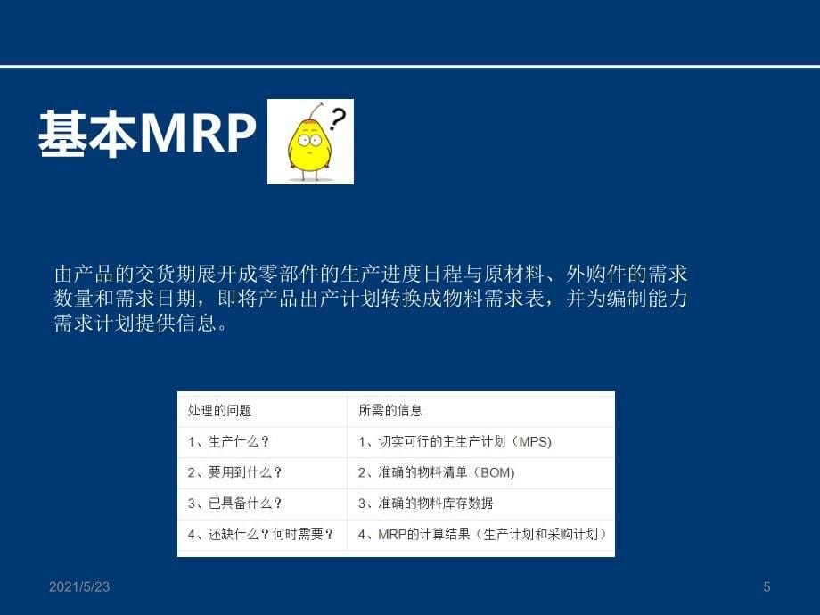 订货点法与基本MRP的区别_第5页