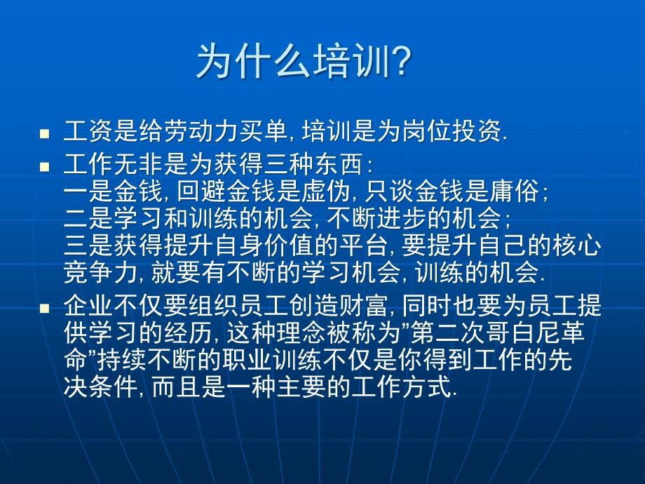 反败为胜激励培训.ppt_第1页