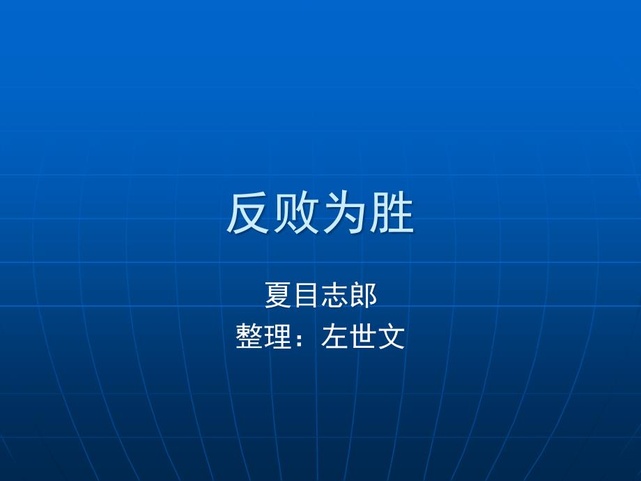 反败为胜激励培训.ppt_第2页