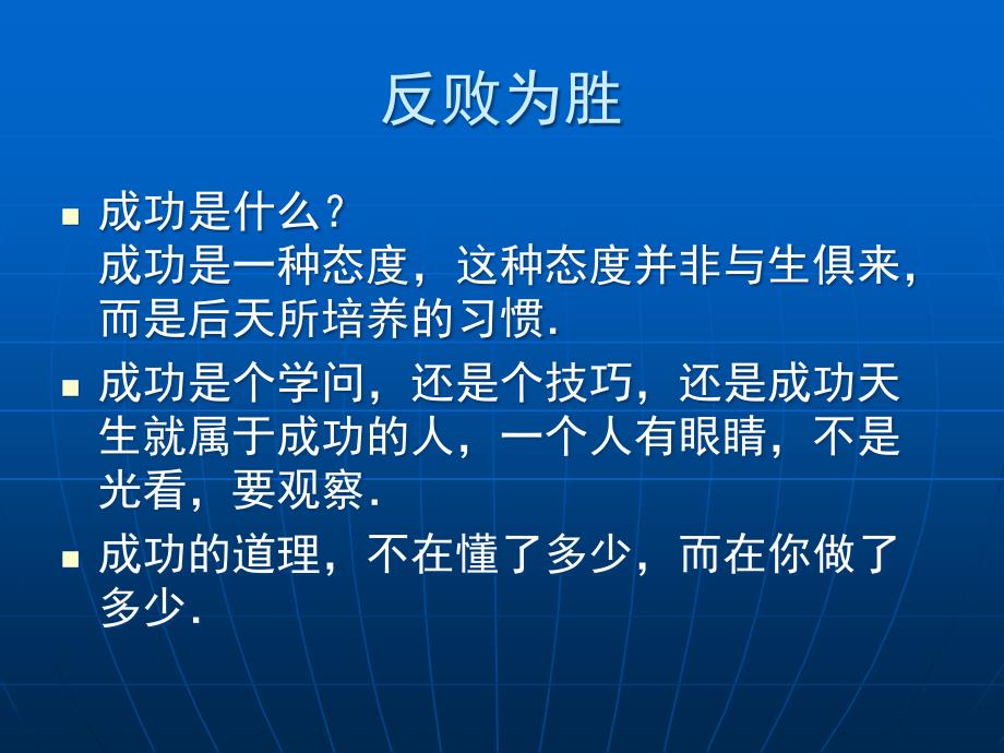 反败为胜激励培训.ppt_第3页