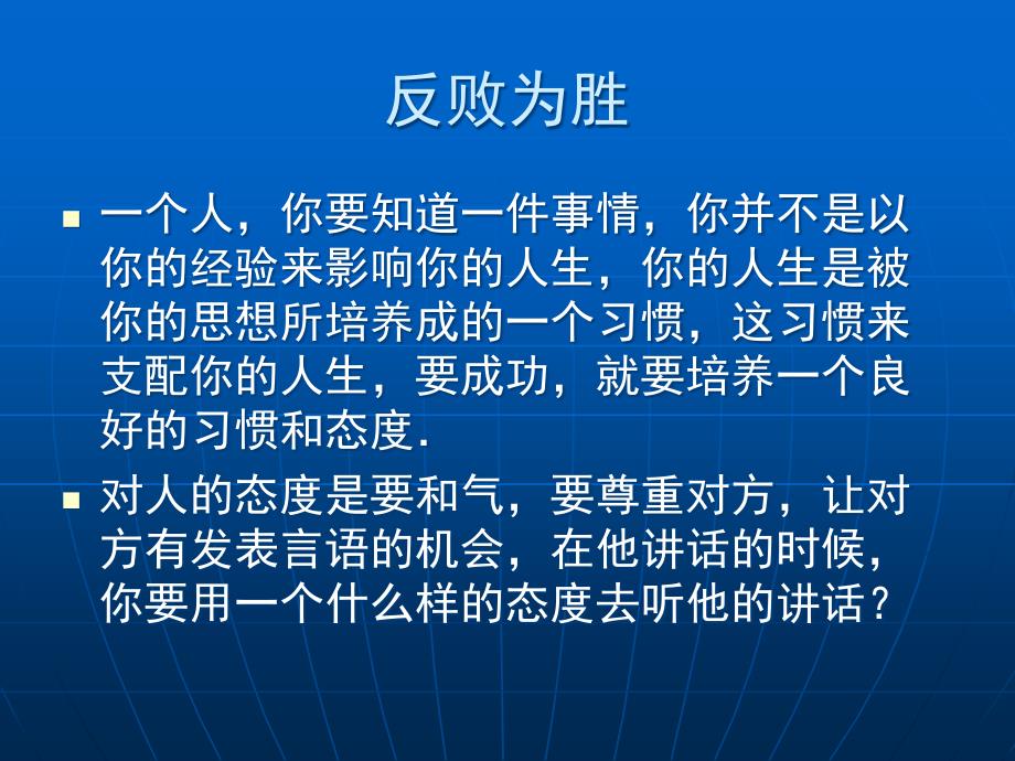 反败为胜激励培训.ppt_第4页