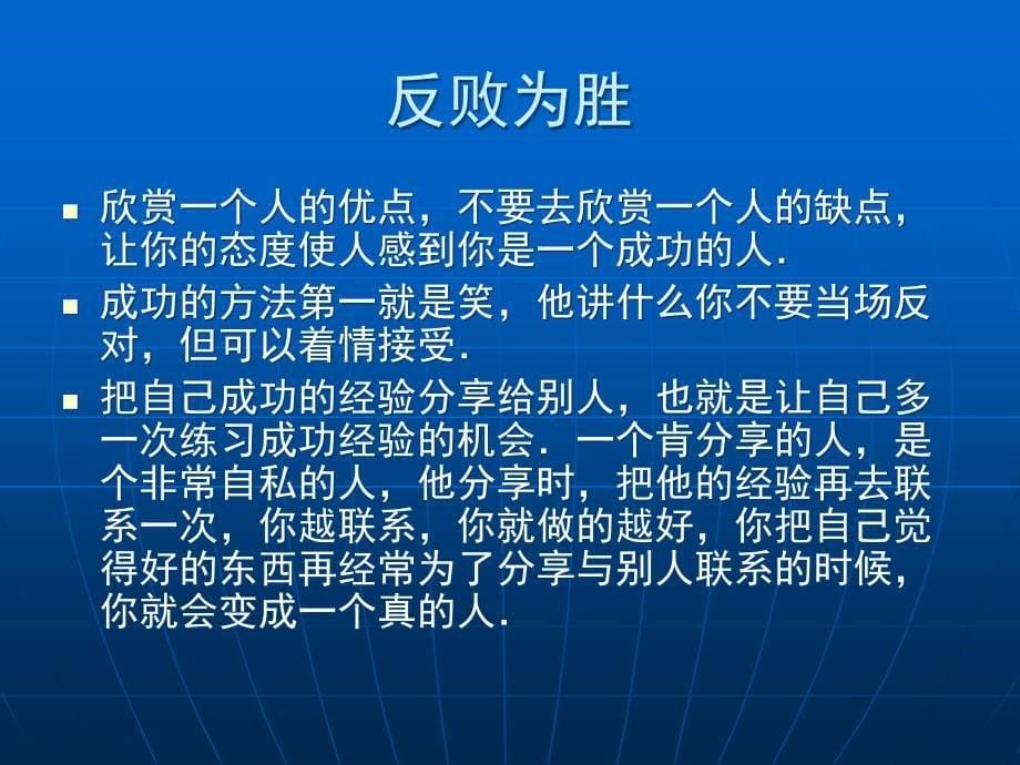 反败为胜激励培训.ppt_第5页