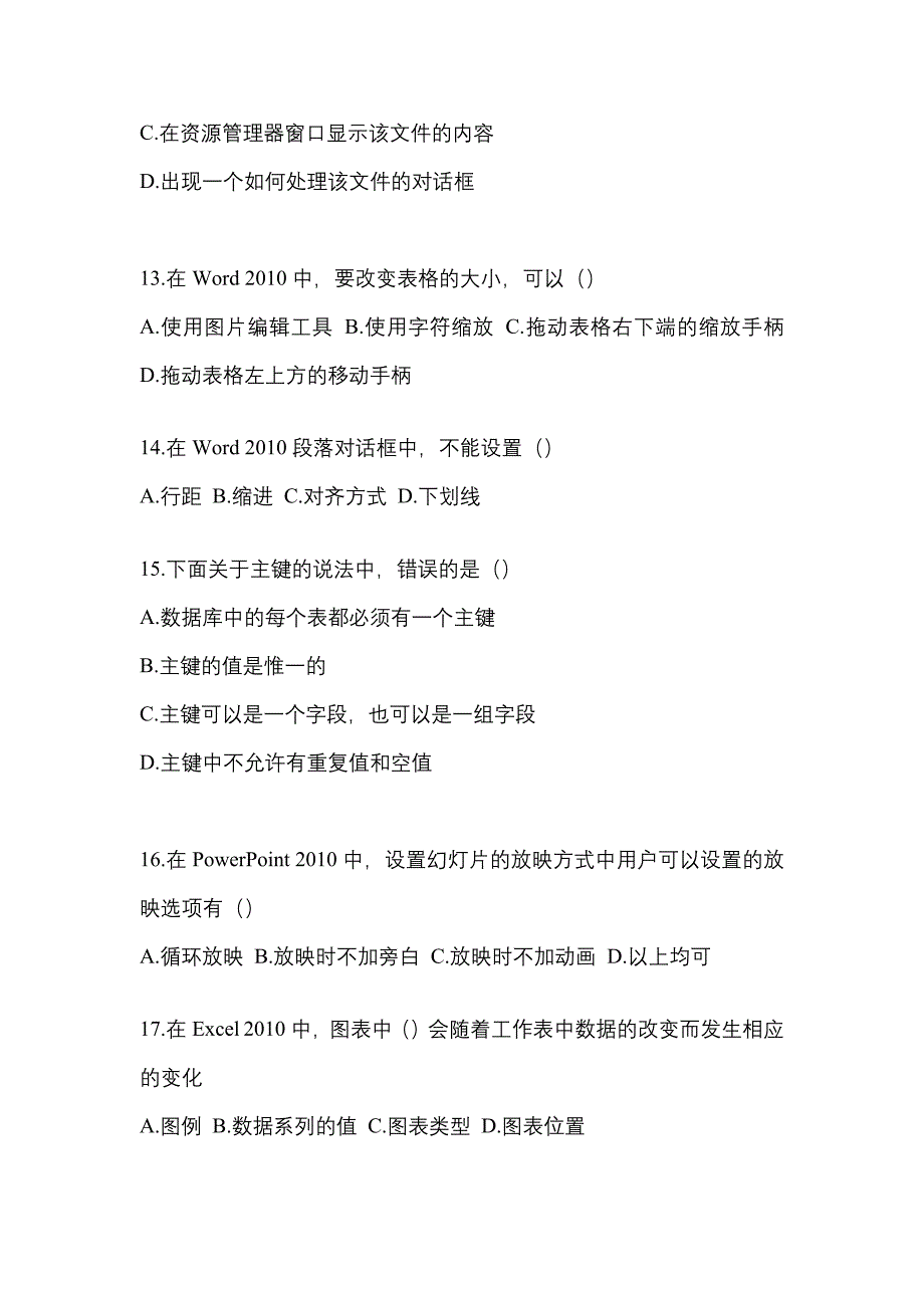 2021年海南省三亚市统招专升本计算机摸底卷(含答案)_第3页