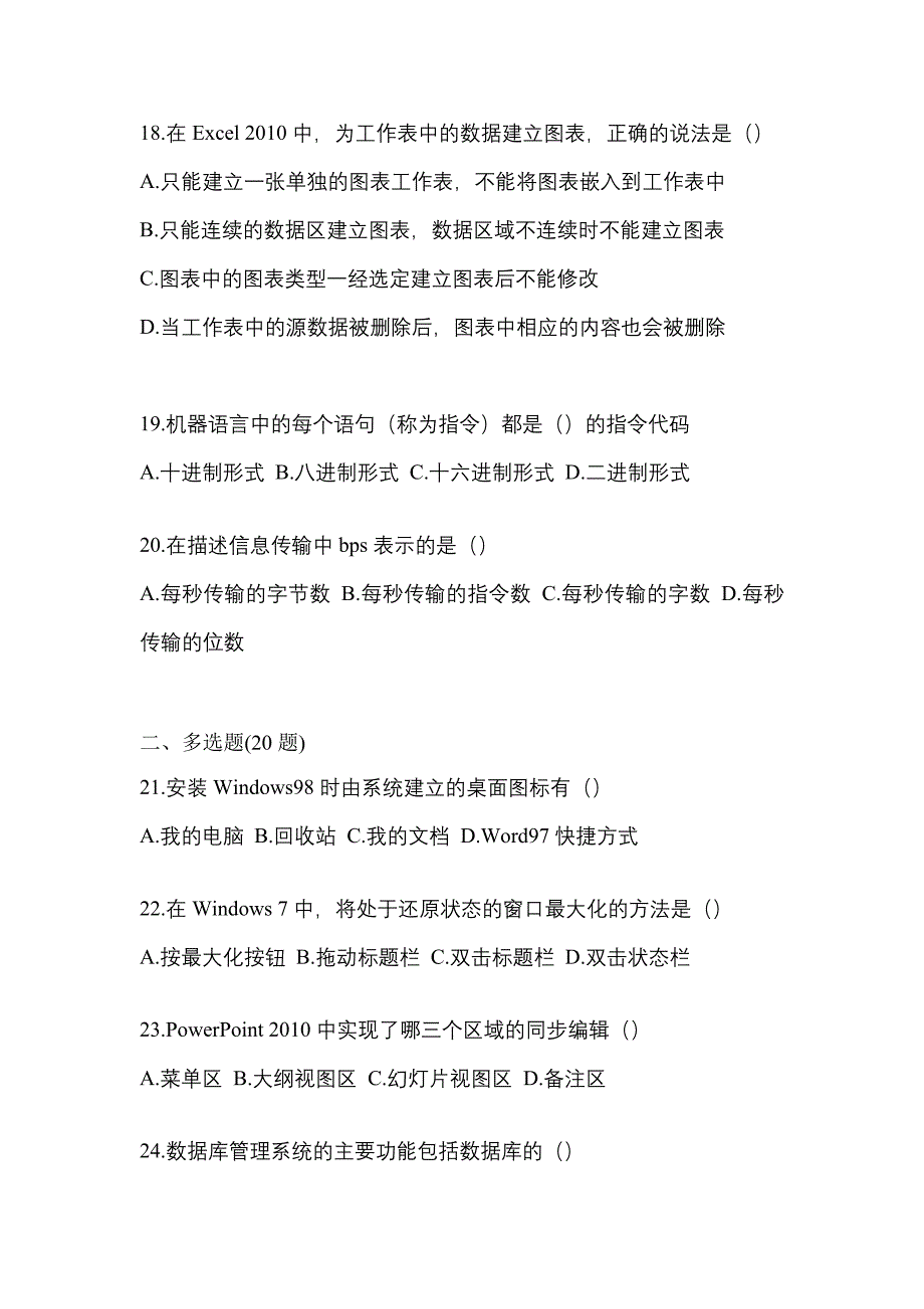 2021年海南省三亚市统招专升本计算机摸底卷(含答案)_第4页